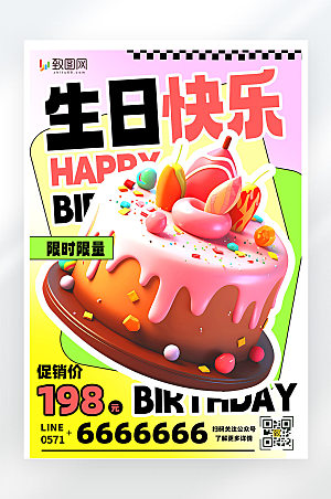 生日蛋糕促销活动简约创意海报