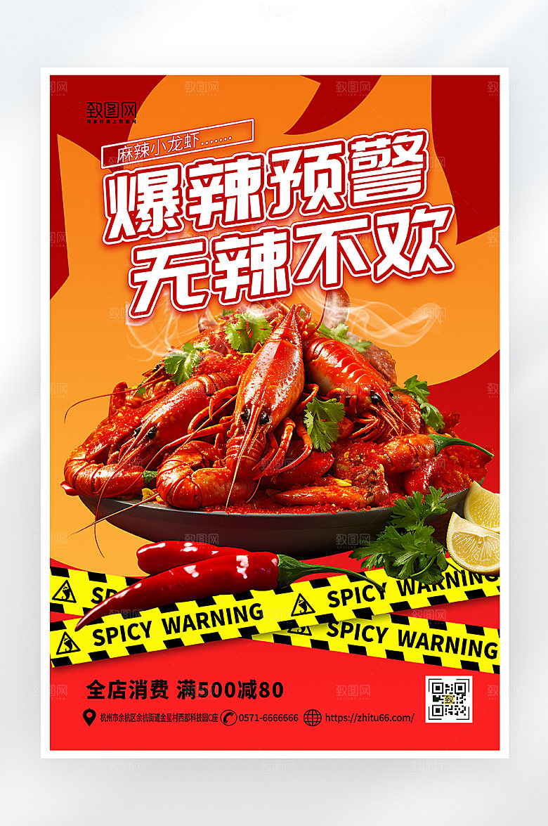 简约大气麻辣小龙虾促销海报