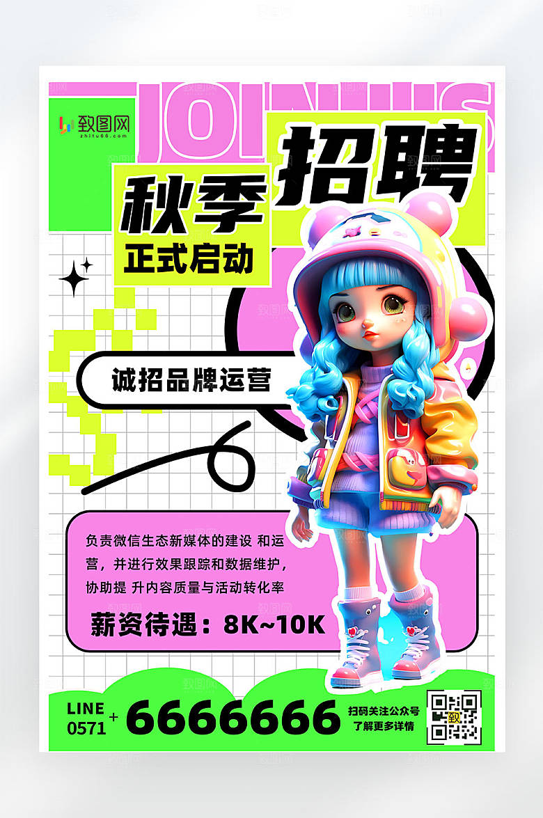 秋季企业招聘宣传平面海报
