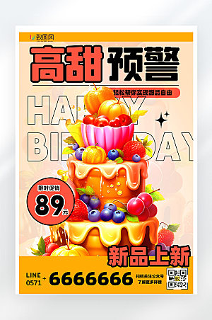 生日蛋糕新品上市促销活动海报