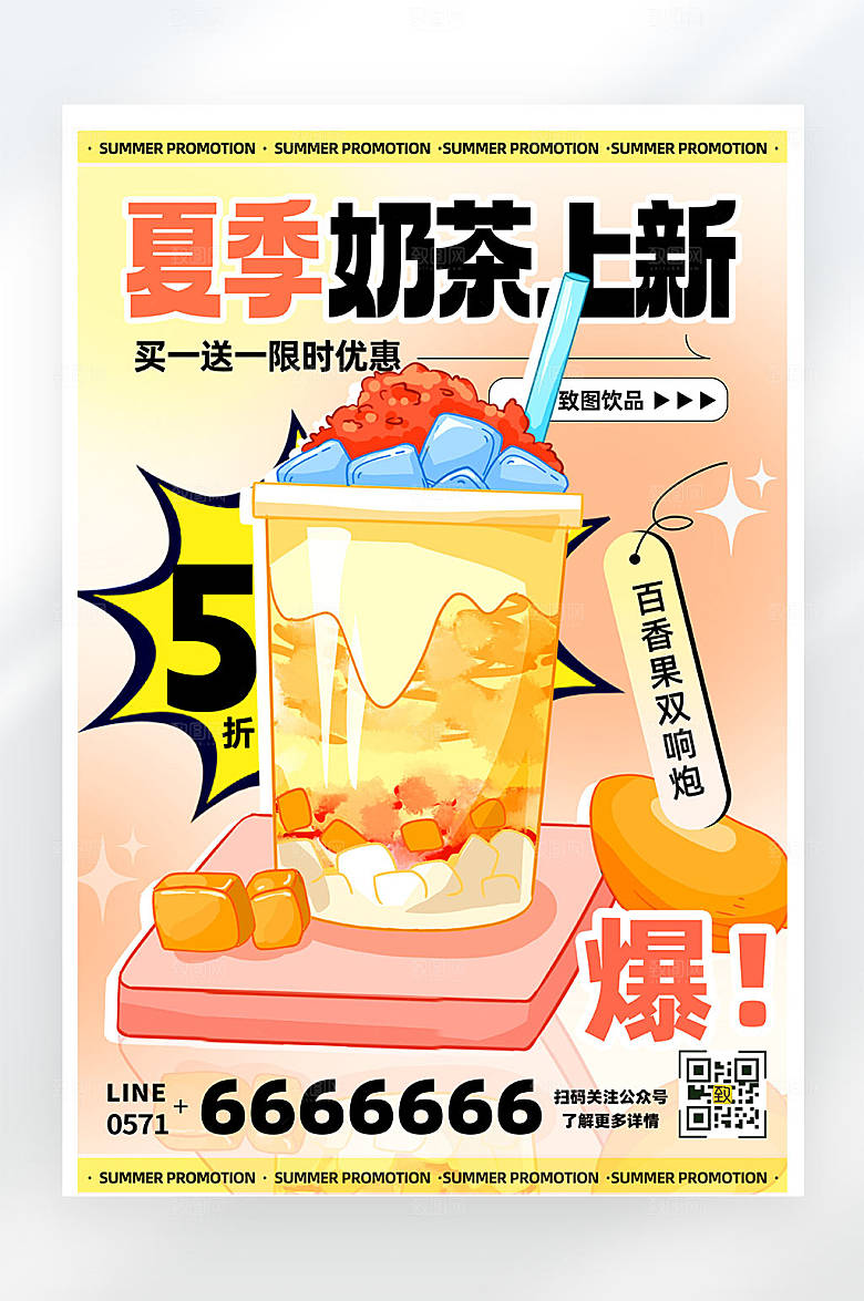 夏季奶茶新品线上促销活动宣传唯美海报