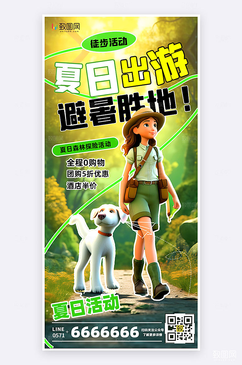 夏季出游徒步旅行摄影风简约创意手机海报