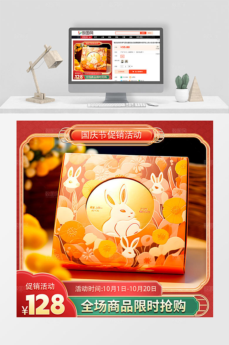 国庆节中秋节月饼促销活动宣传电商主图