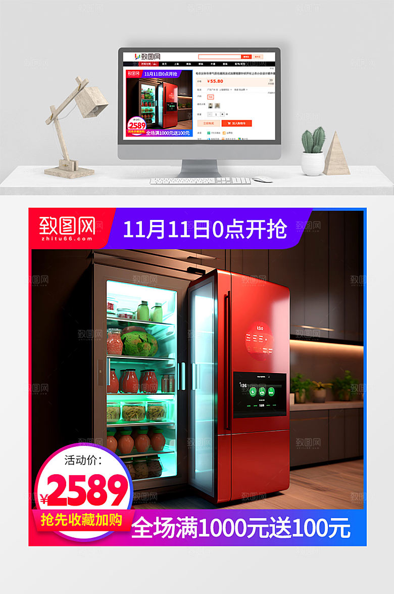 双11电冰箱促销活动创意电商主图
