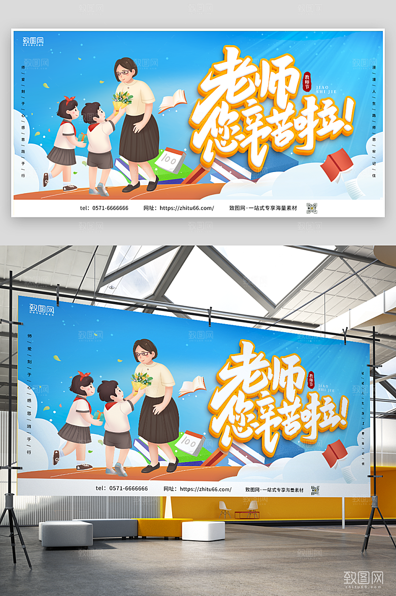 老师您辛苦了教师节宣传展板