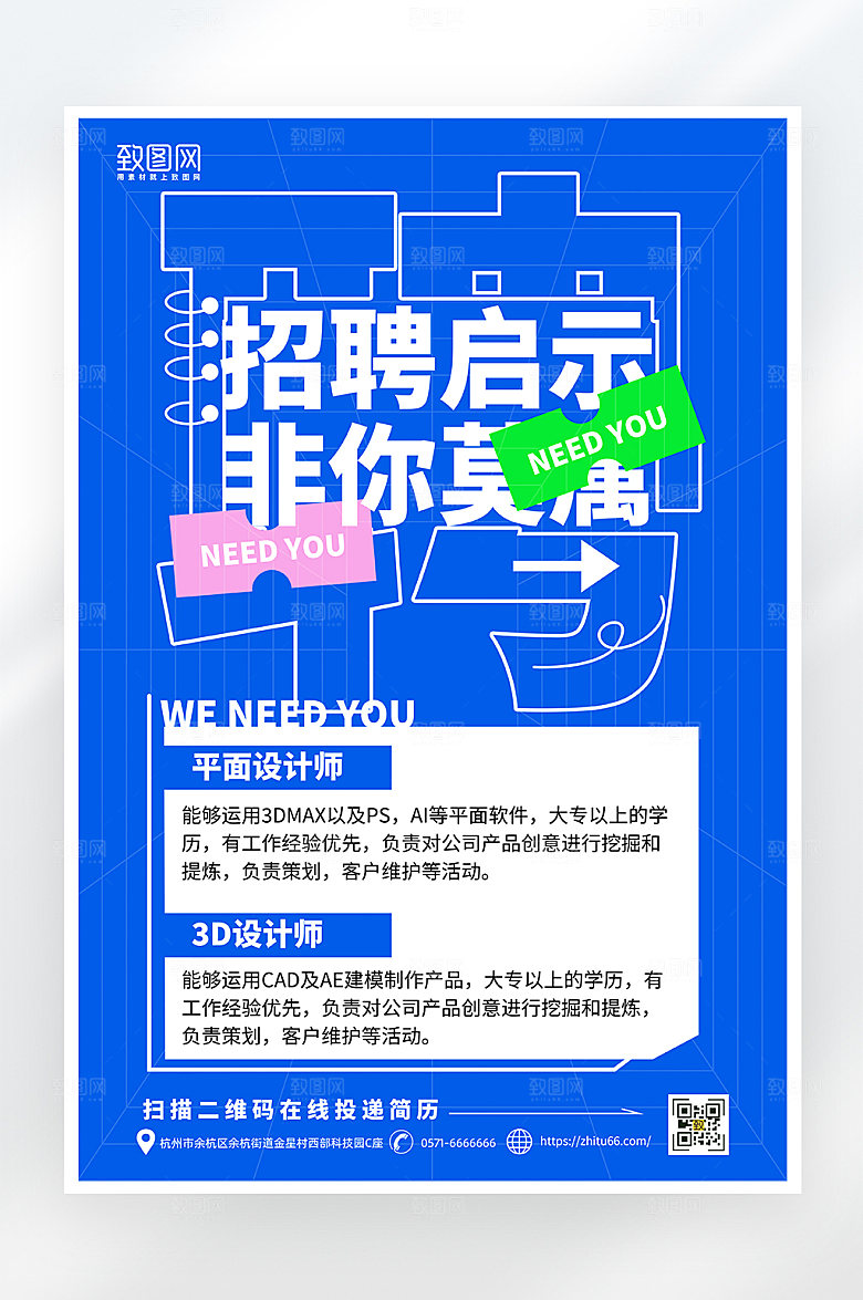 简约大气企业招聘海报