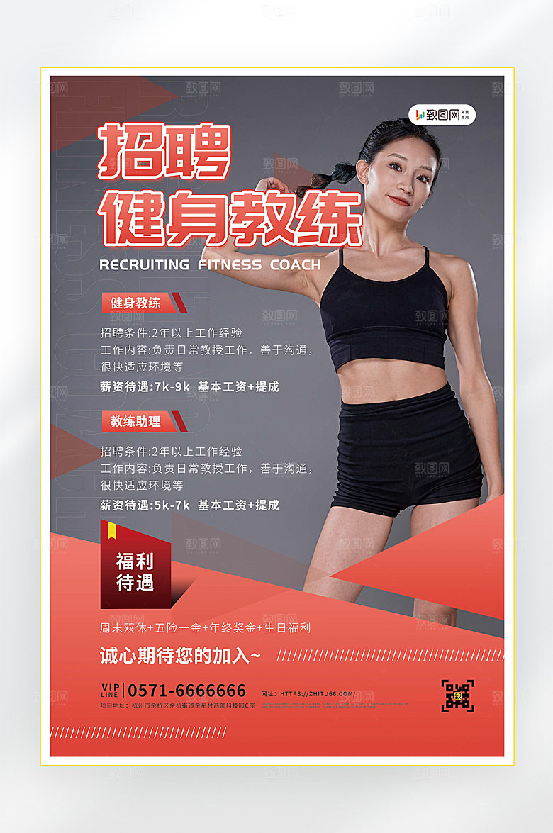 夏季运动健身海报