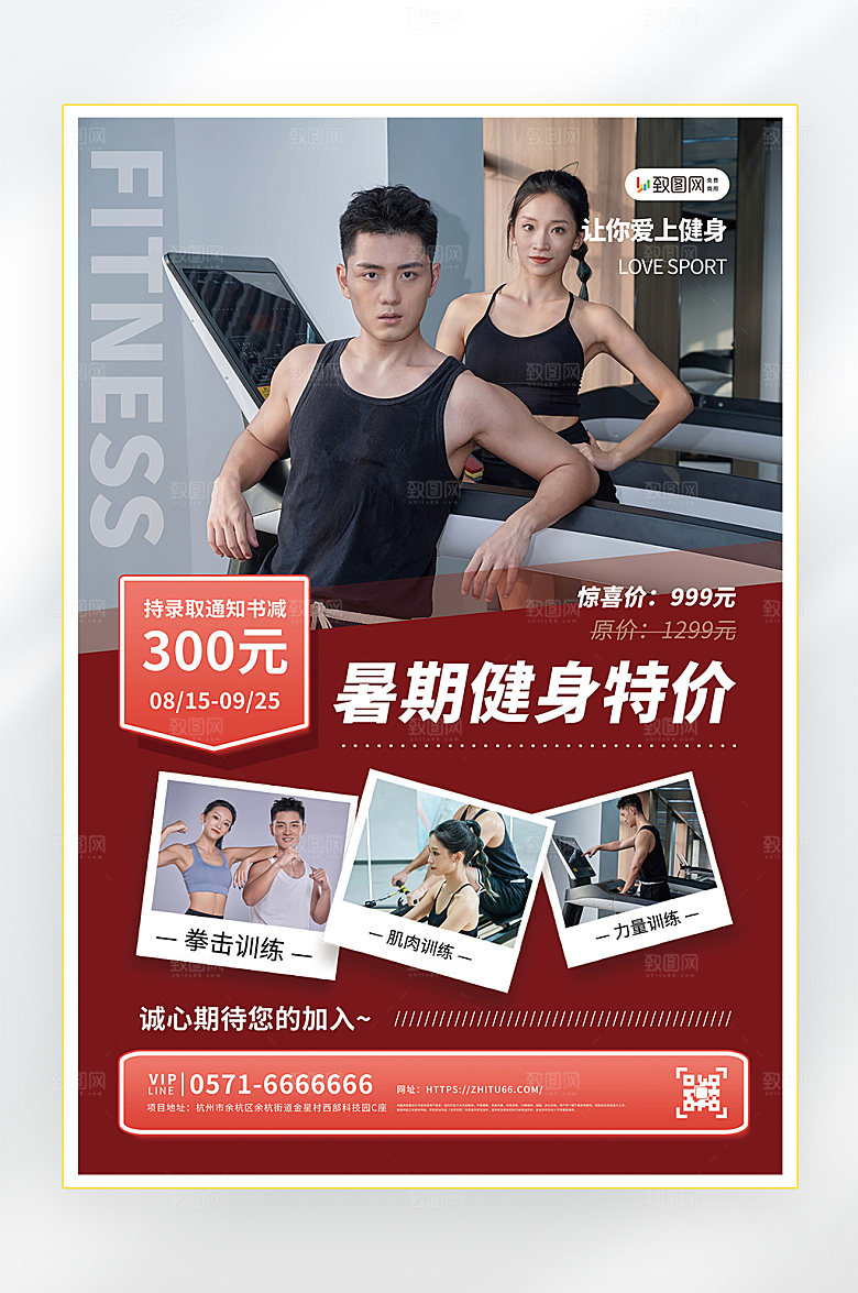 夏季运动健身海报