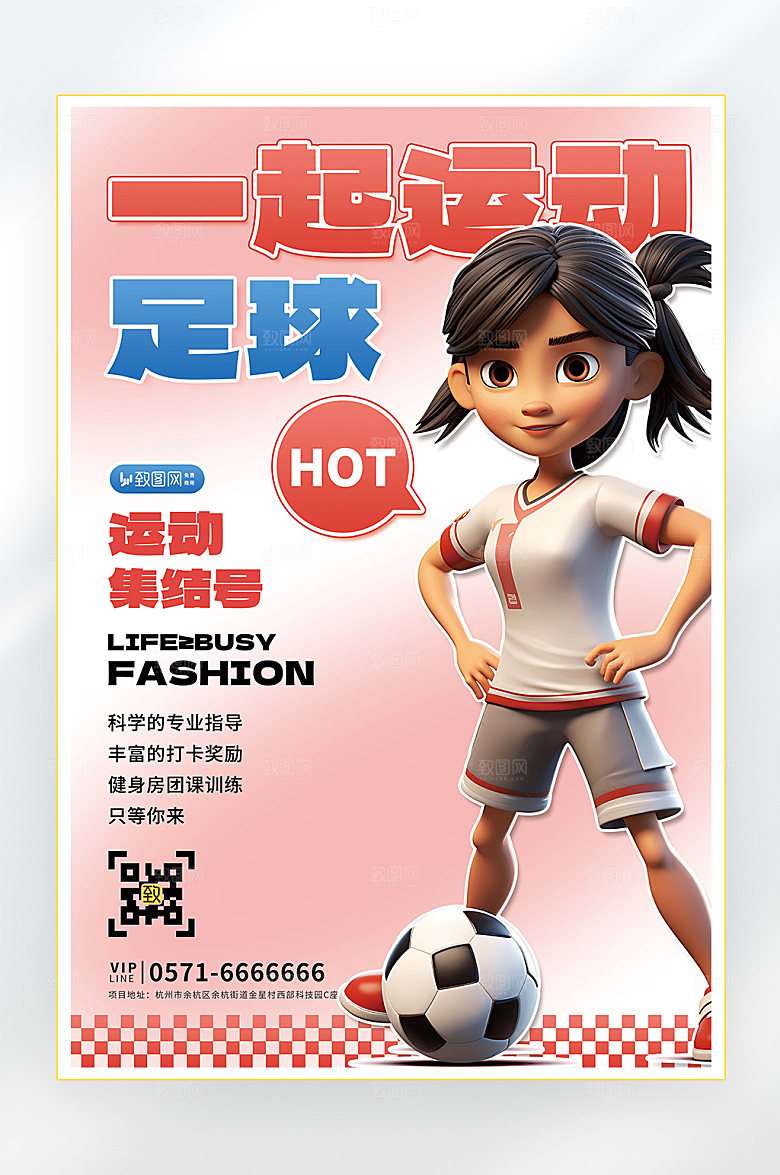 夏季运动健身海报