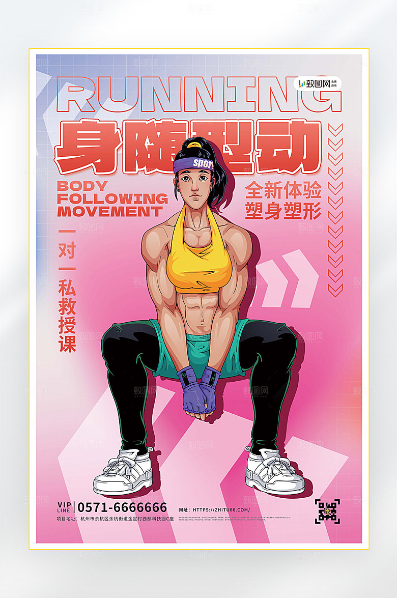 夏季运动健身海报