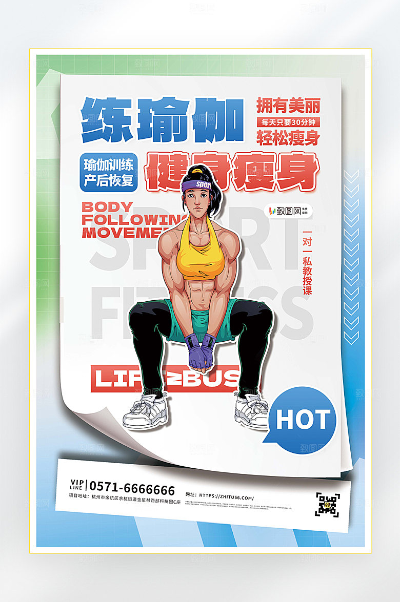 夏季运动健身海报