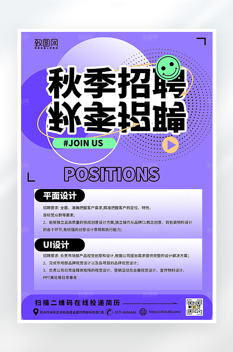 简约大气秋季招聘海报