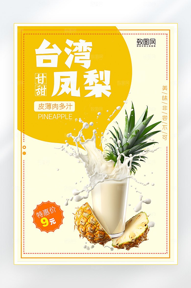 美食促销 新品上市 新店开业 活动海报
