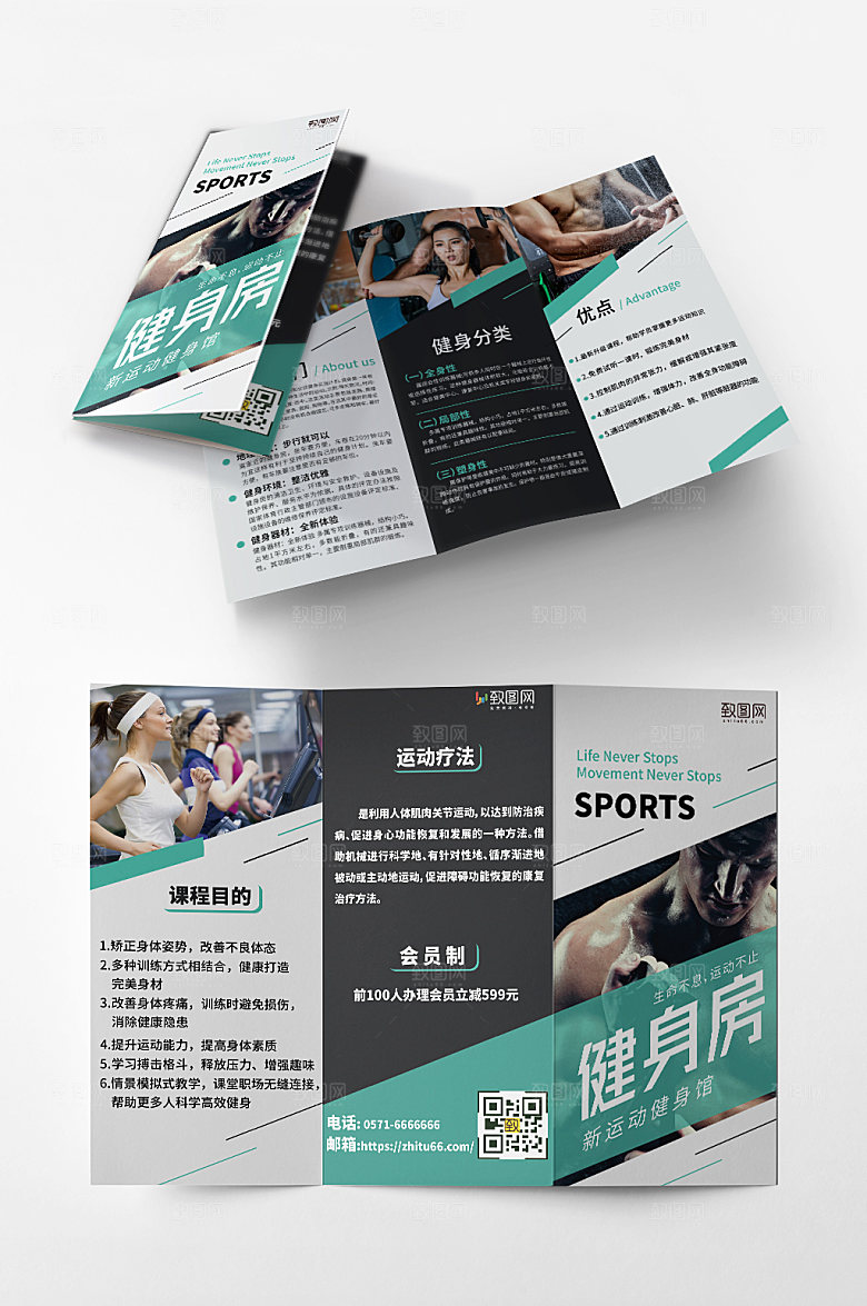 运动健身房三折页