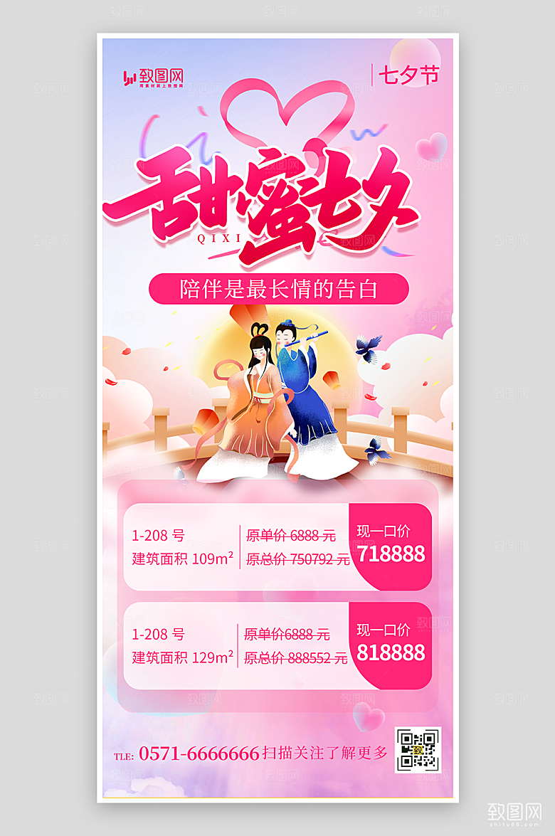 七夕情人节活动促销海报