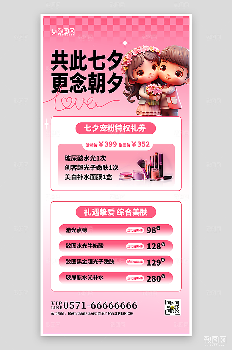 七夕情人节活动促销海报
