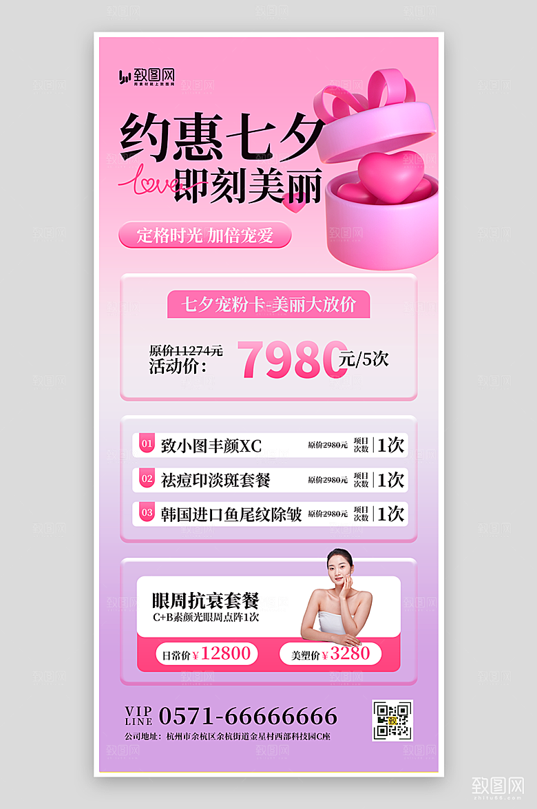 七夕情人节活动促销海报