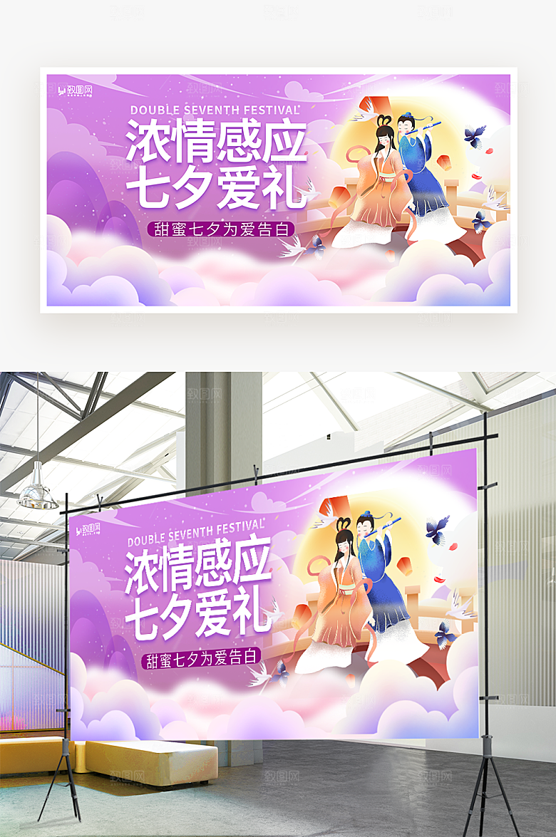 浪漫七夕情人节展板