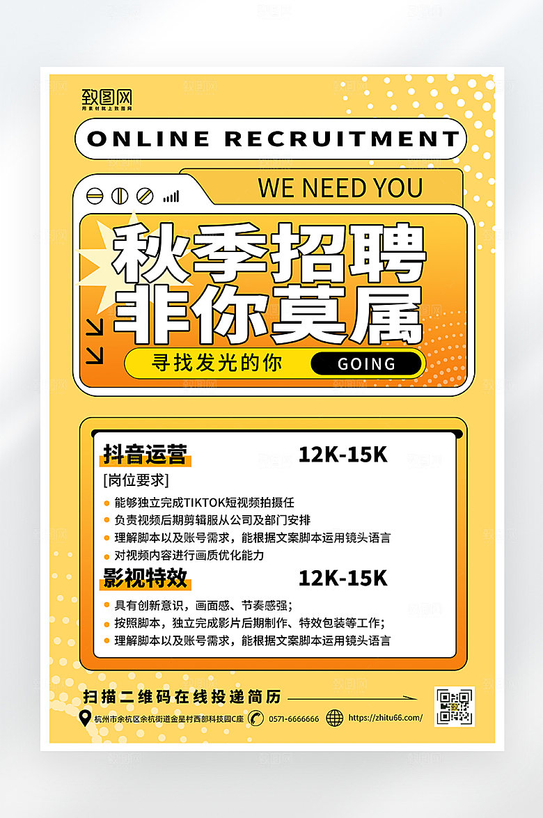 简约大气秋季招聘海报