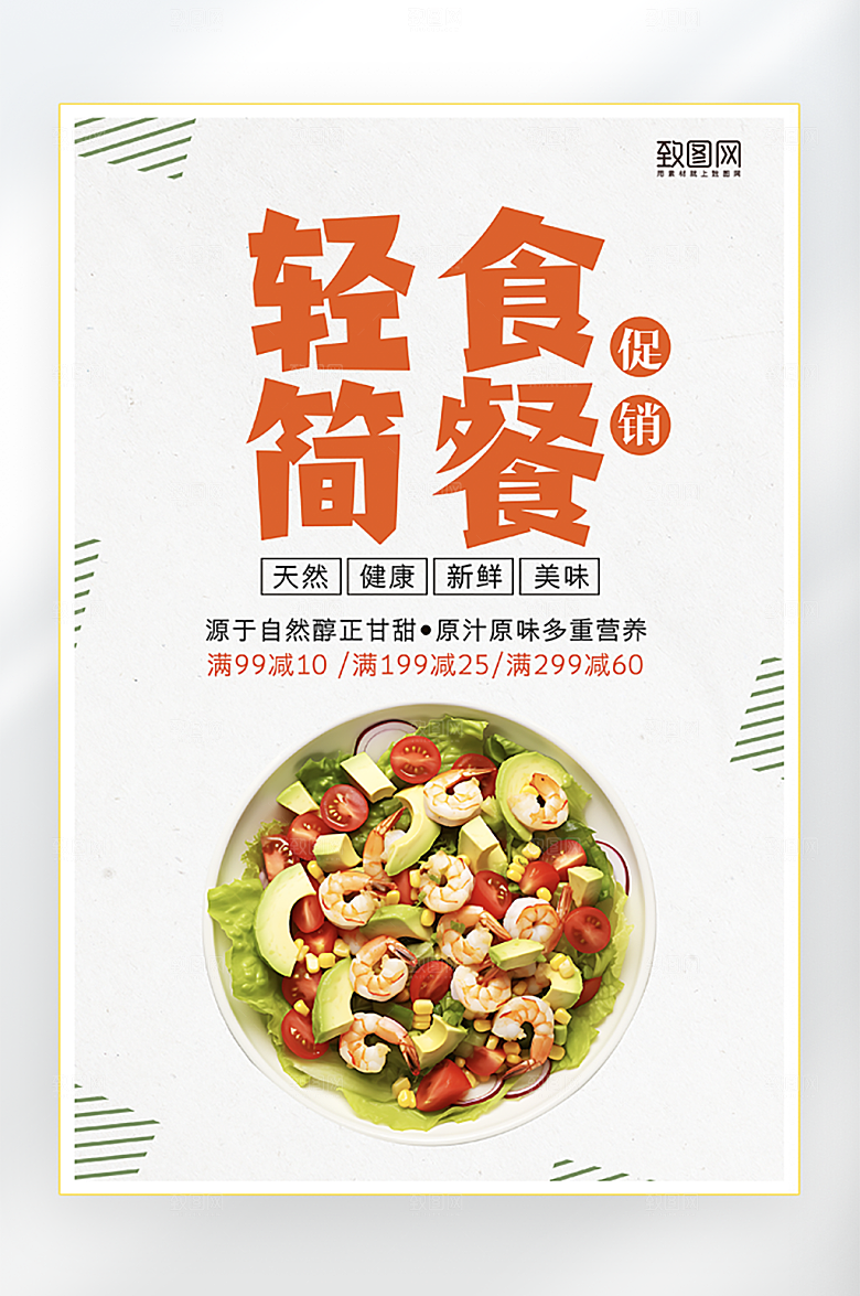 美食促销 新品上市 新店开业 活动海报