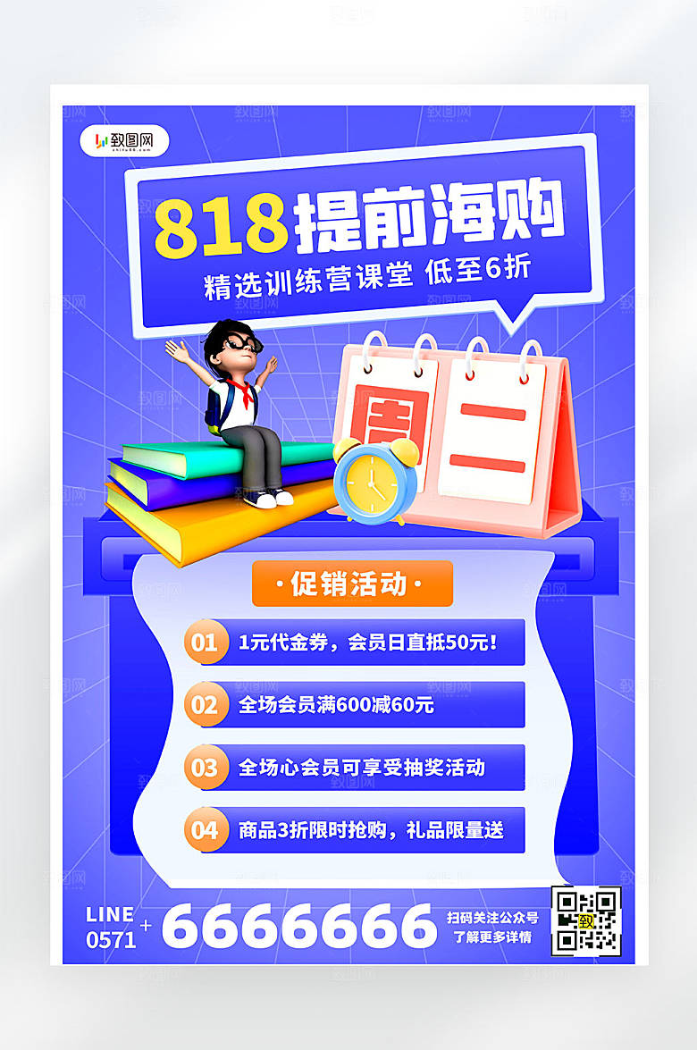 818课程促销活动蓝色简约创意海报