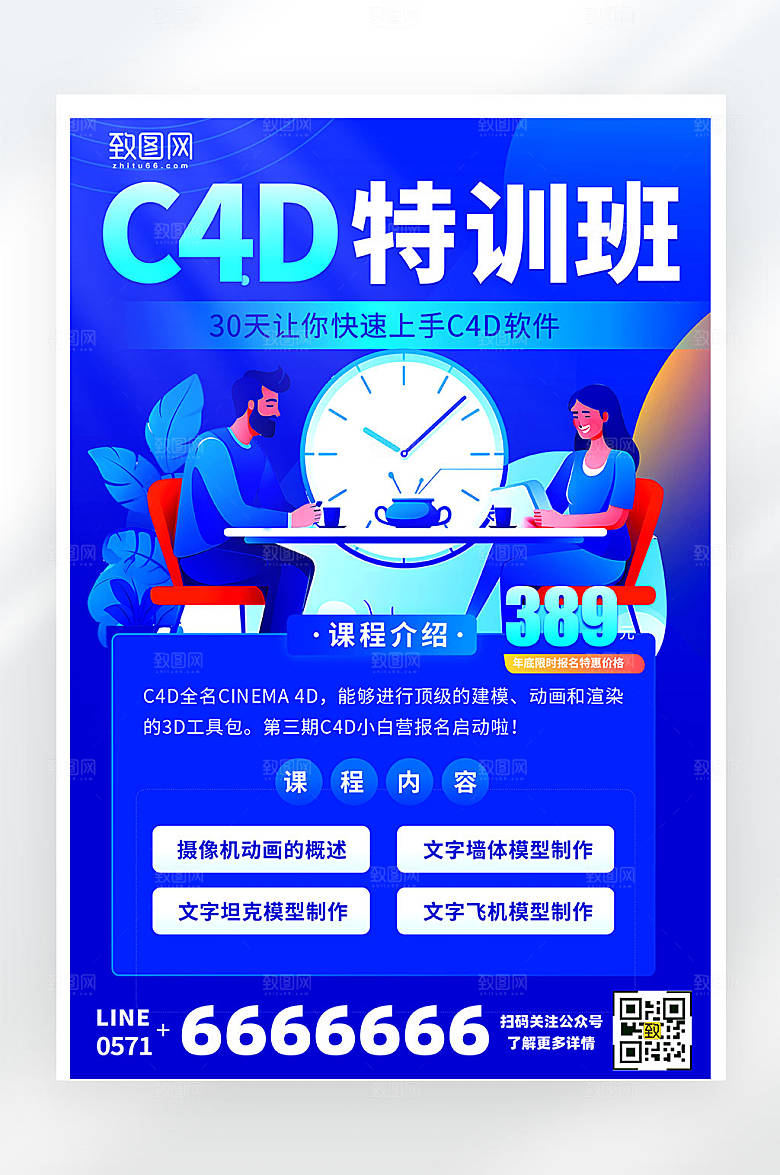 C4D特训班课程培训蓝色简约海报