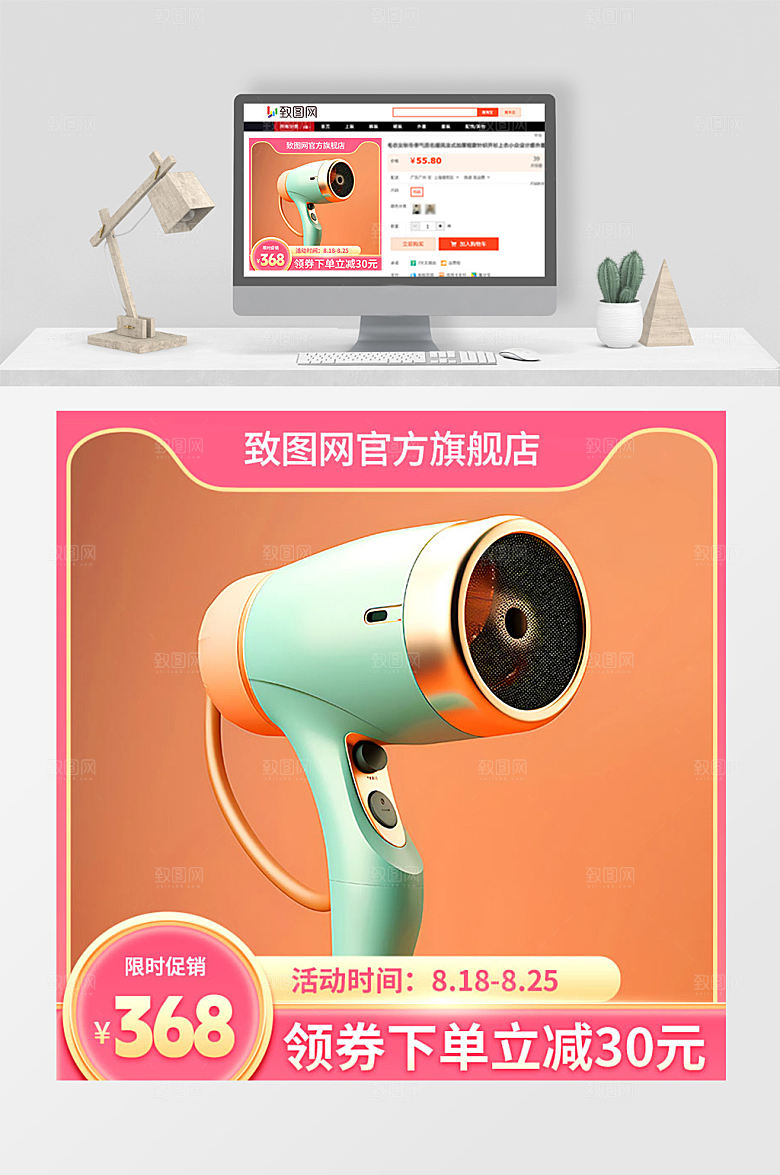 吹风机小家电促销活动粉色简约电商主图