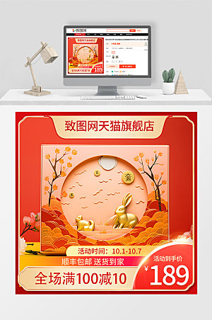 中秋节月饼促销活动宣传红色简约电商主图