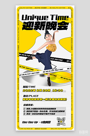 迎新晚会舞蹈3D手机海报