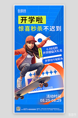 开学季滑板少年促销手机海报