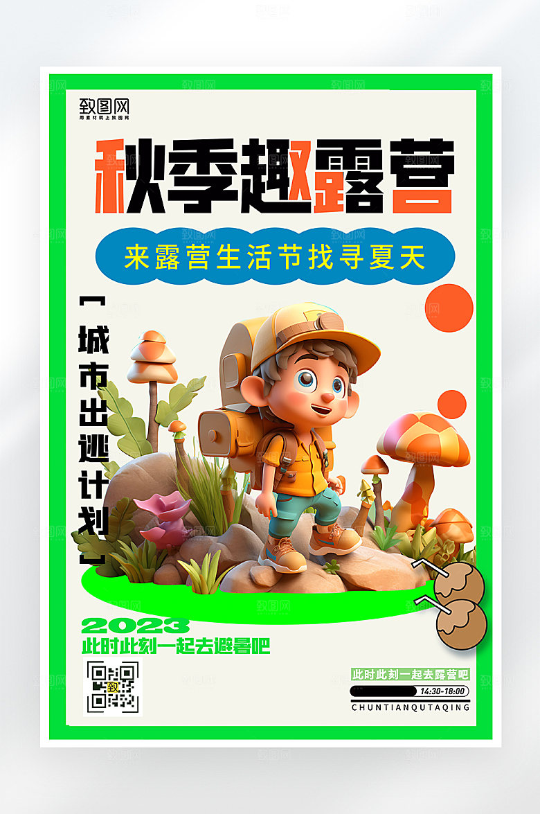 简约大气秋季露营海报