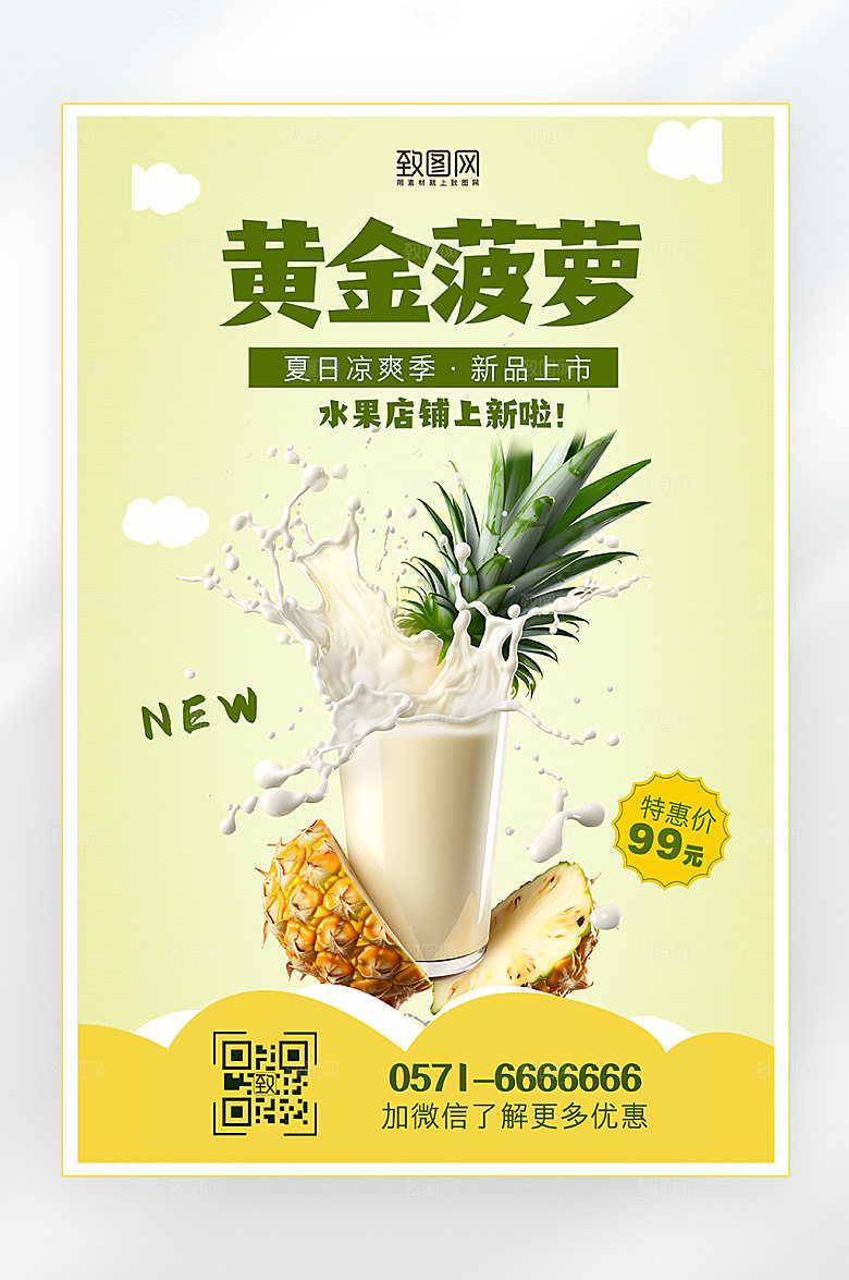 美食促销 新品上市 新店开业 活动海报