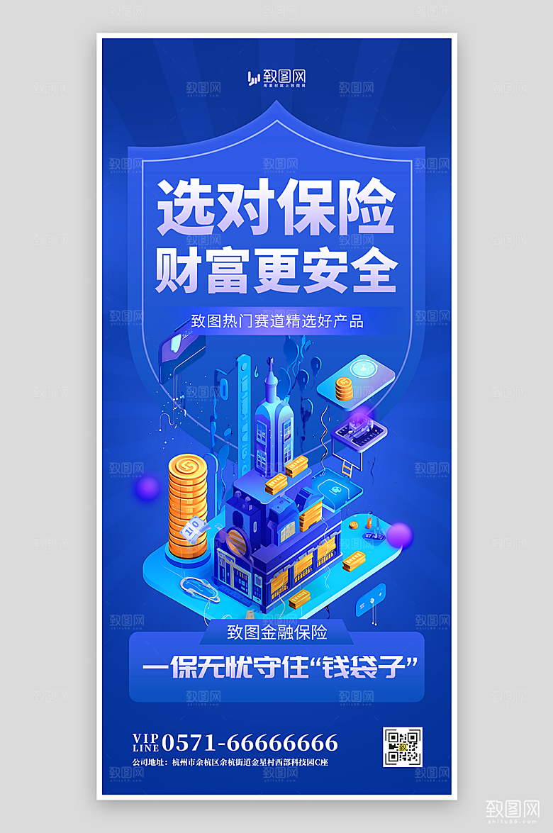 蓝色金融保险海报