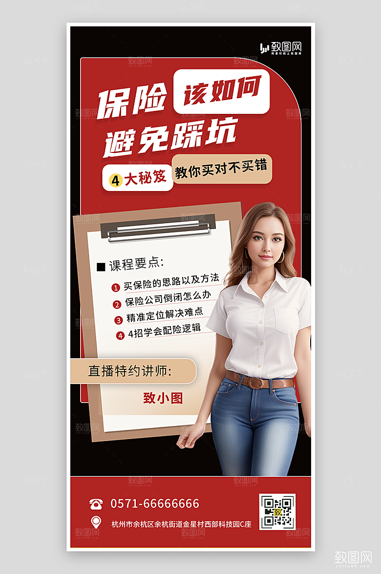 保险知识直播预告海报