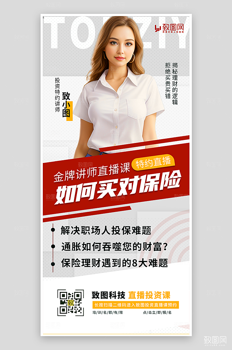 保险知识直播海报