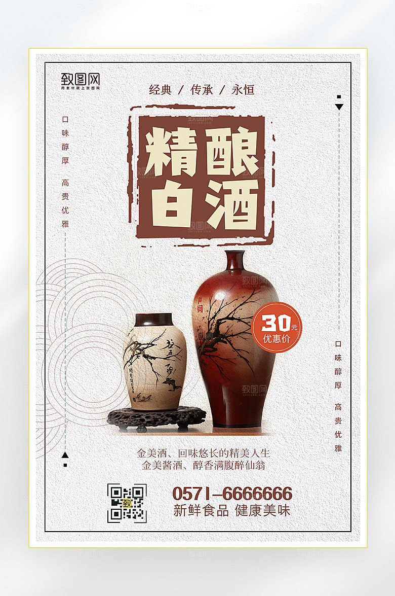 美食促销 新品上市 新店开业 活动海报