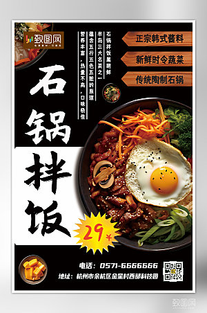石锅拌饭特色美食餐饮海报