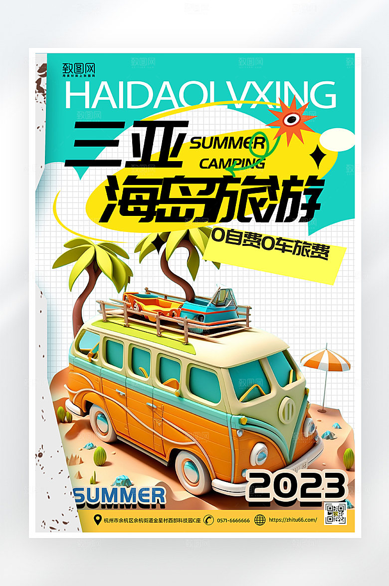 简约大气三亚海岛旅游海报