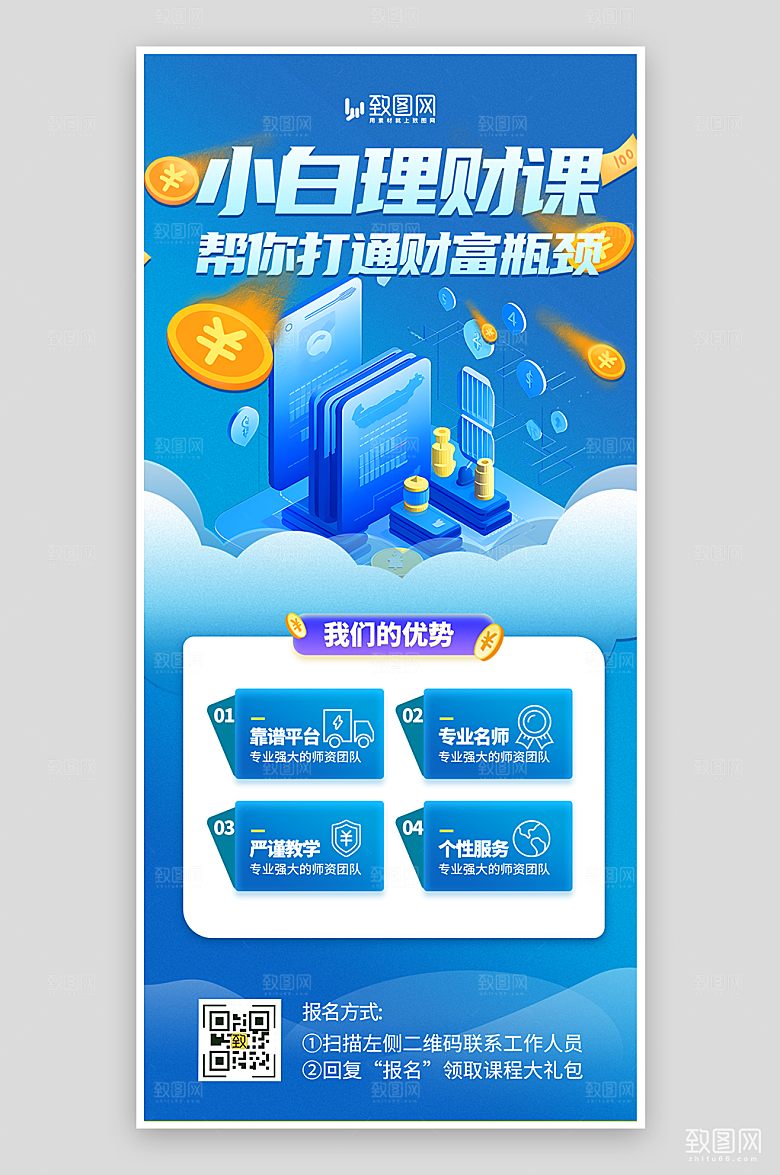 金融理财课程海报