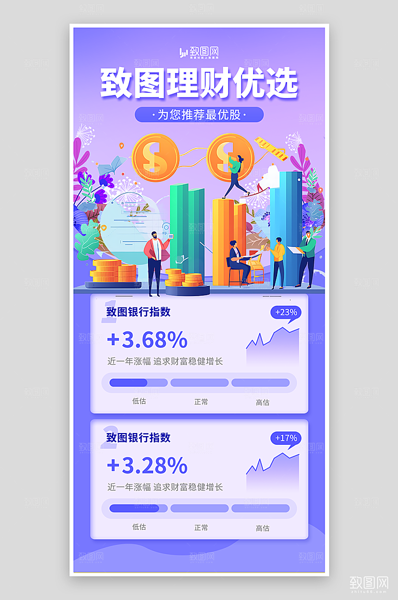 金融理财宣传海报