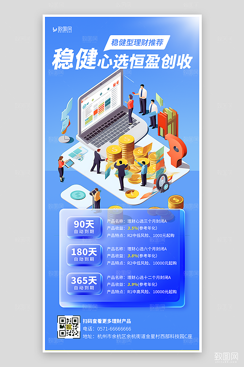 金融理财宣传海报