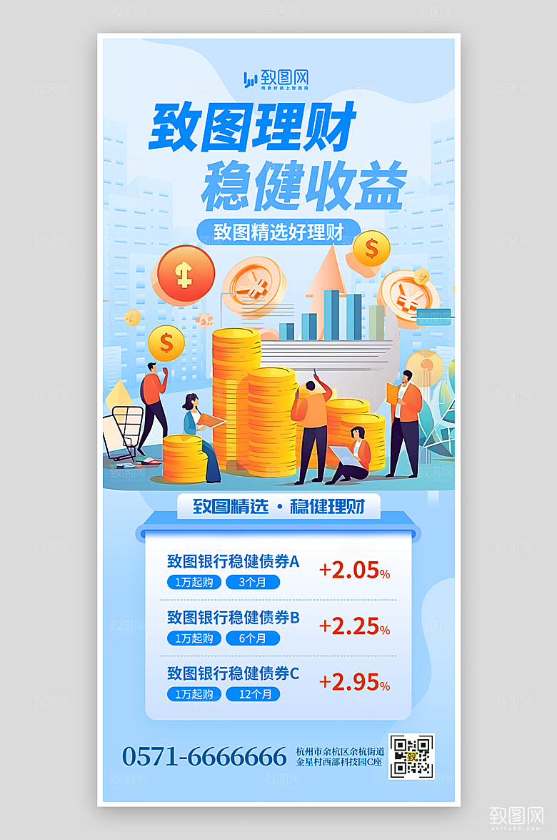 金融理财宣传海报