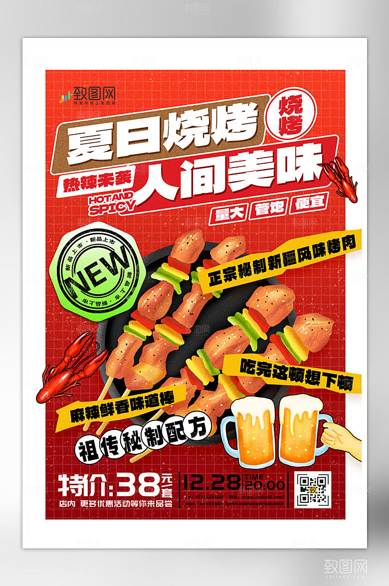 夏日美食烧烤海报
