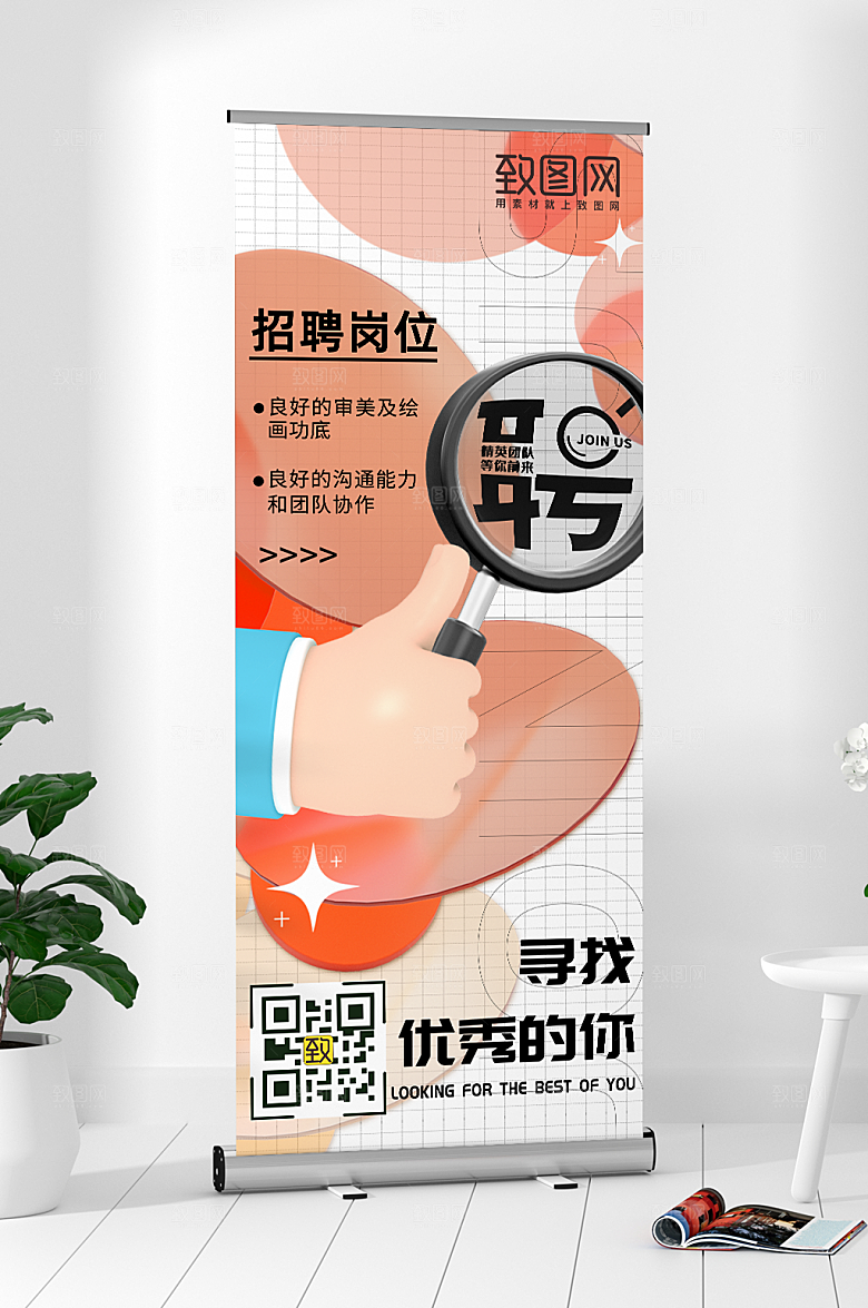 企业创意招聘易拉宝