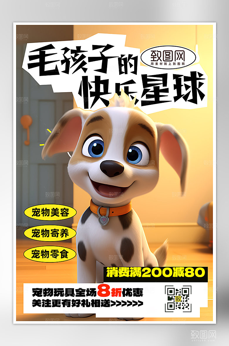 宠物店护理狗狗海报