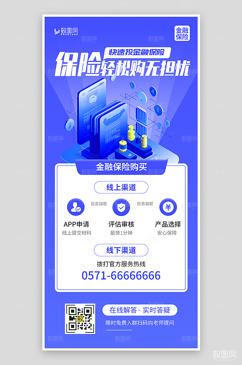 金融保险购买海报