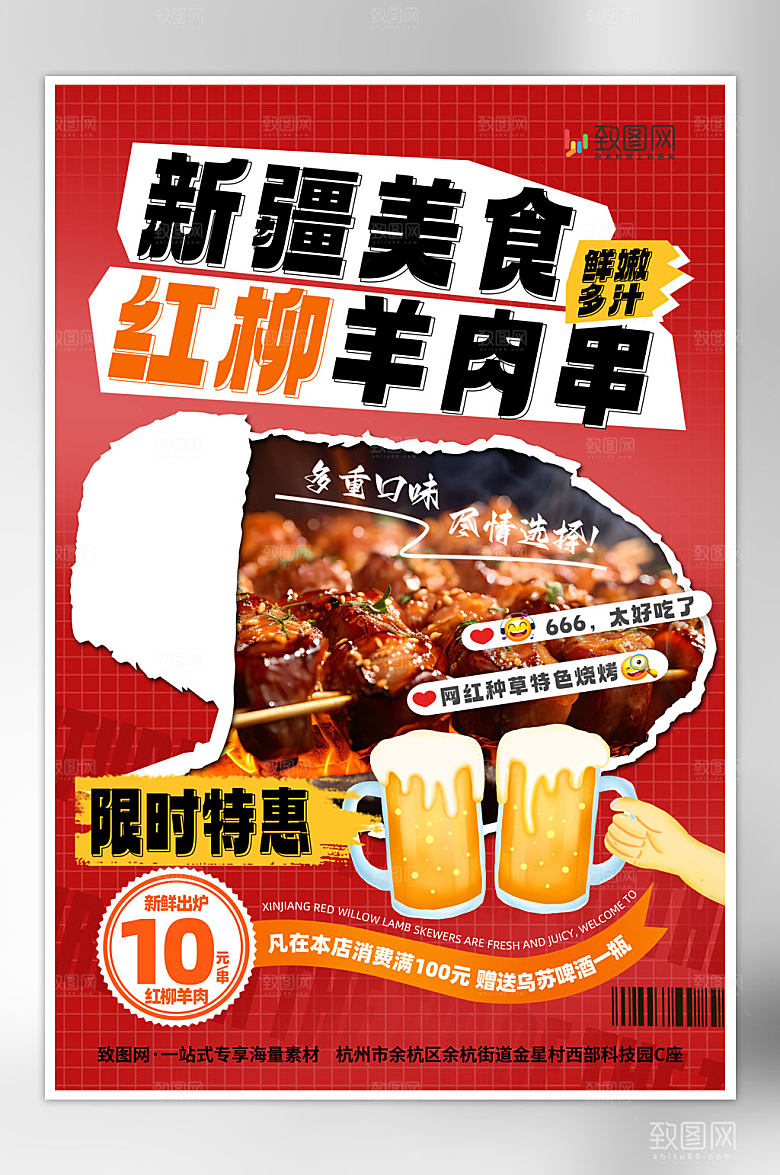 夏日美食烧烤海报