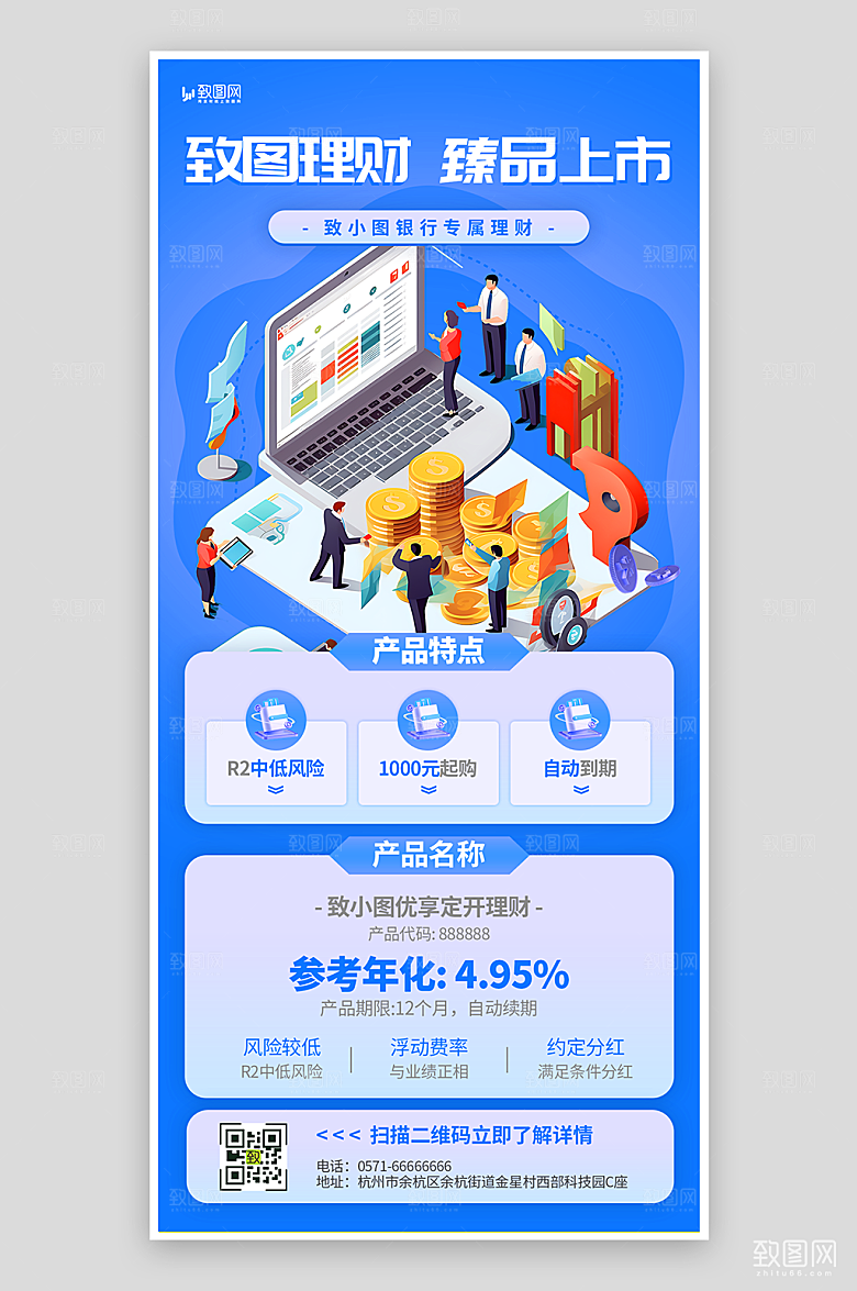 金融理财产品海报