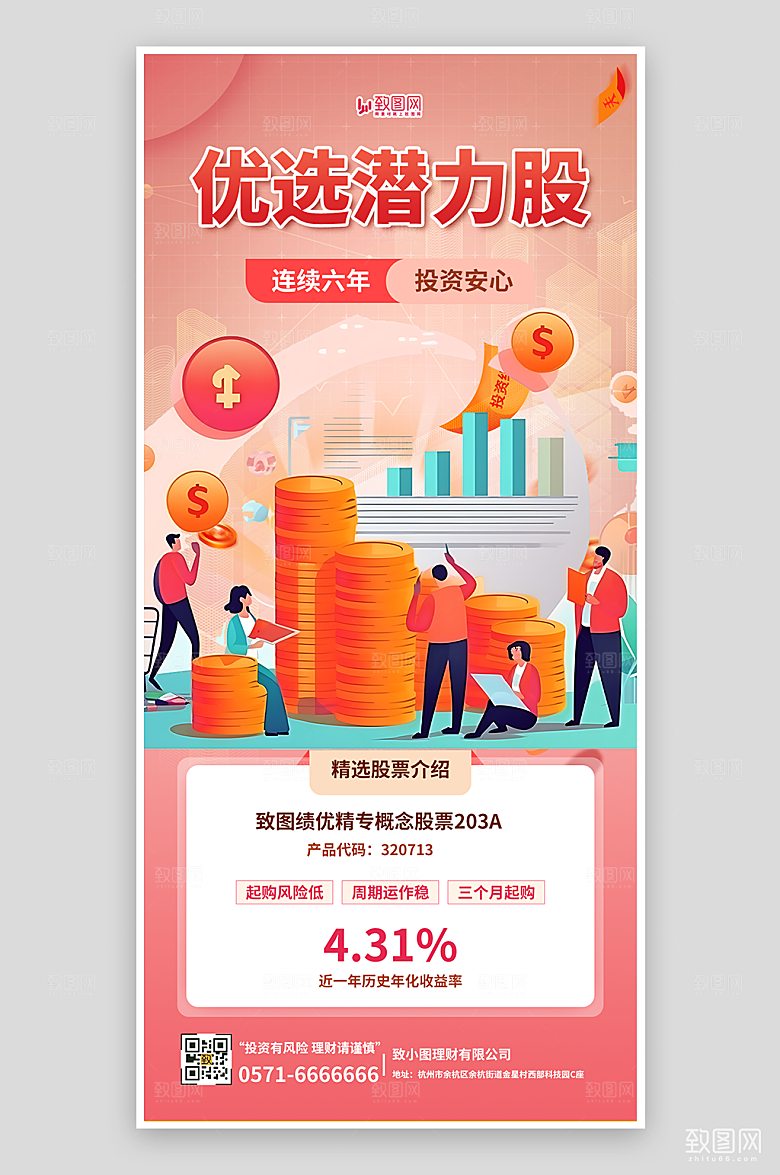 金融理财产品海报
