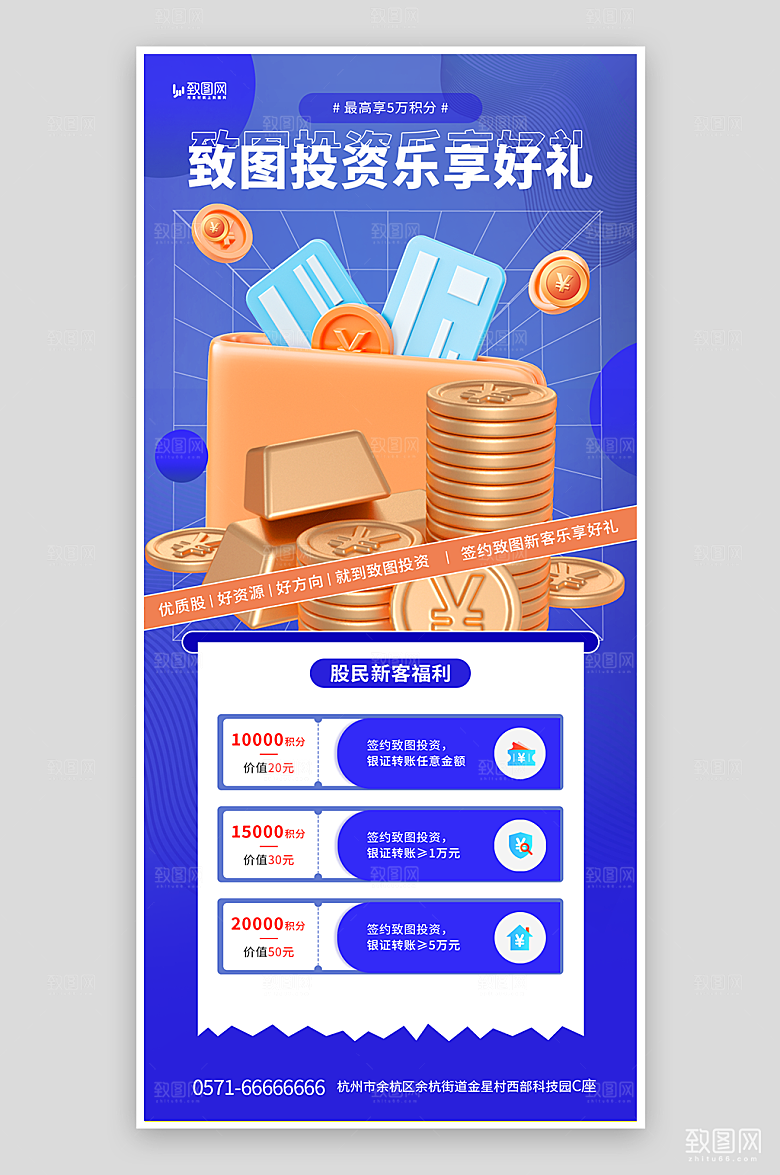 金融理财产品海报